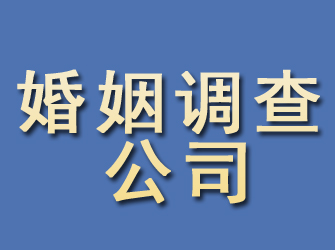 高要婚姻调查公司